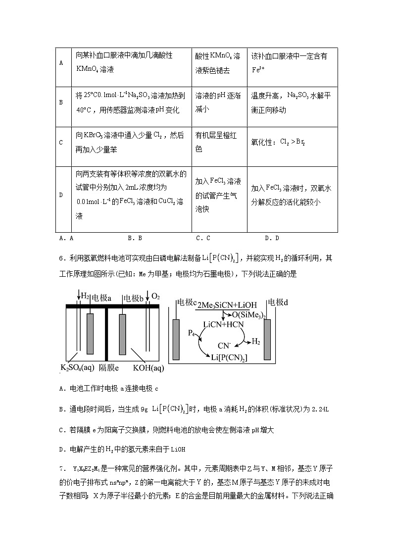 新高考化学三轮冲刺考前保温训练专练11 十四道选择题+主观原理题(原卷版)第3页