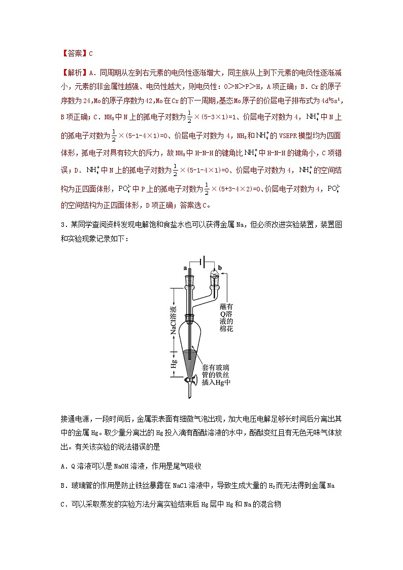 新高考化学三轮冲刺考前保温训练专练11 十四道选择题+主观原理题(解析版)第2页