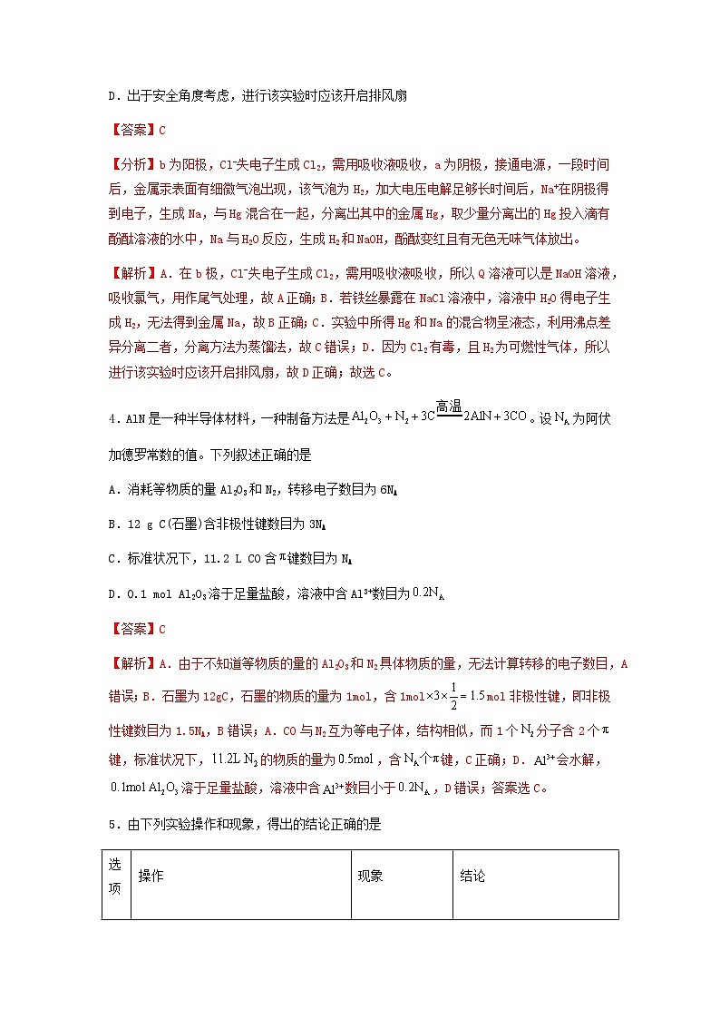 新高考化学三轮冲刺考前保温训练专练11 十四道选择题+主观原理题(解析版)第3页