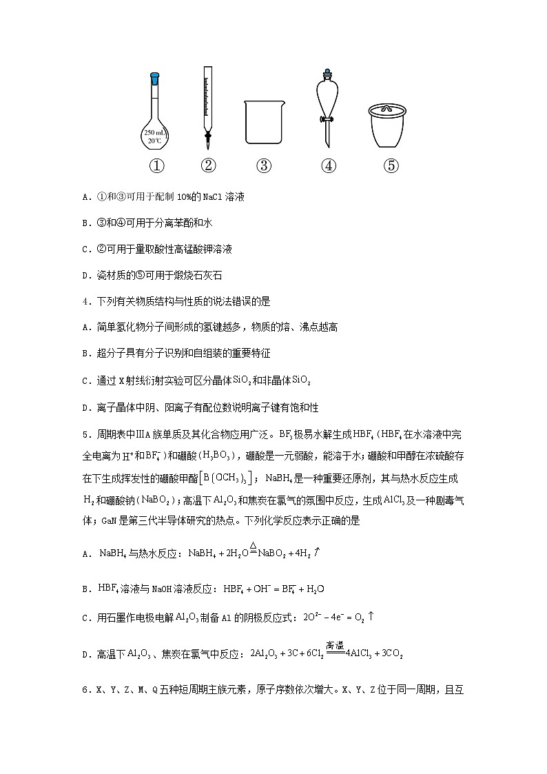新高考化学三轮冲刺考前保温训练专练13 十四道选择题+主观流程题(原卷版)   第2页