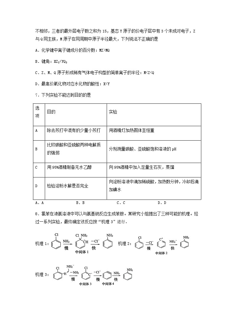 新高考化学三轮冲刺考前保温训练专练13 十四道选择题+主观流程题(原卷版)   第3页