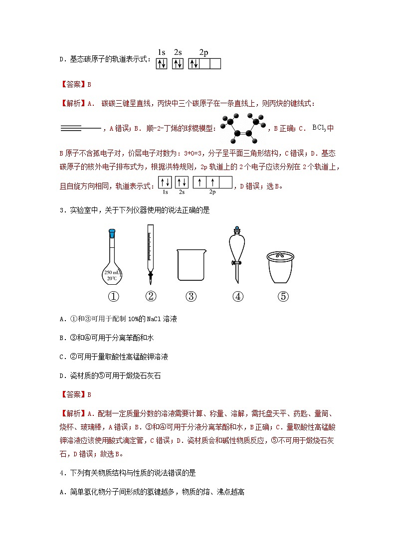 新高考化学三轮冲刺考前保温训练专练13 十四道选择题+主观流程题(解析版)   第2页