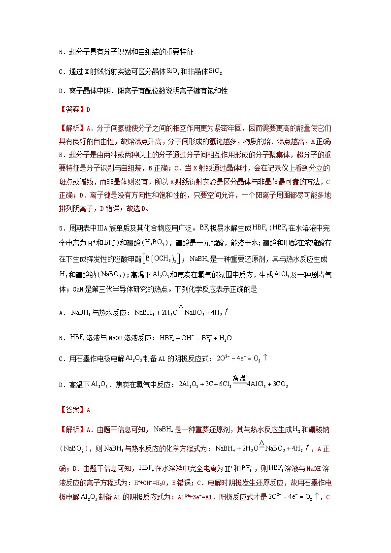 新高考化学三轮冲刺考前保温训练专练13 十四道选择题+主观流程题(解析版)   第3页