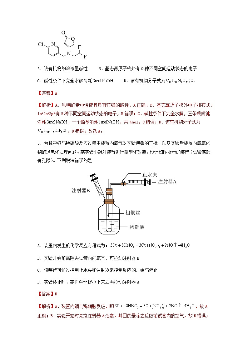 新高考化学三轮冲刺考前保温训练专练14 十四道选择题+主观实验题(解析版) 第3页