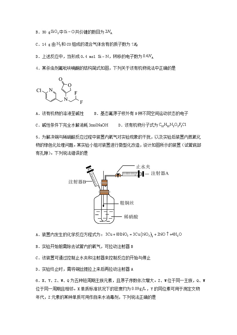 新高考化学三轮冲刺考前保温训练专练14 十四道选择题+主观实验题(原卷版) 第2页
