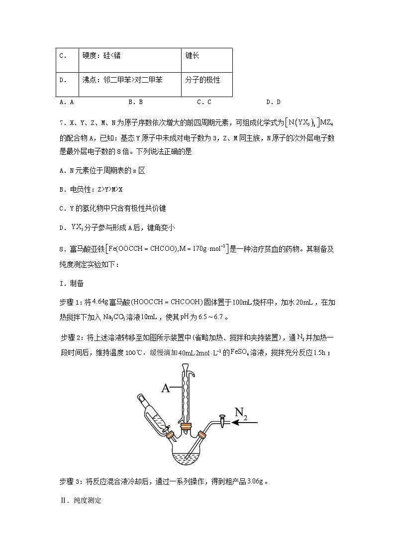 新高考化学三轮冲刺考前保温训练专练16 十四道选择题+主观有机题(原卷版)   第3页