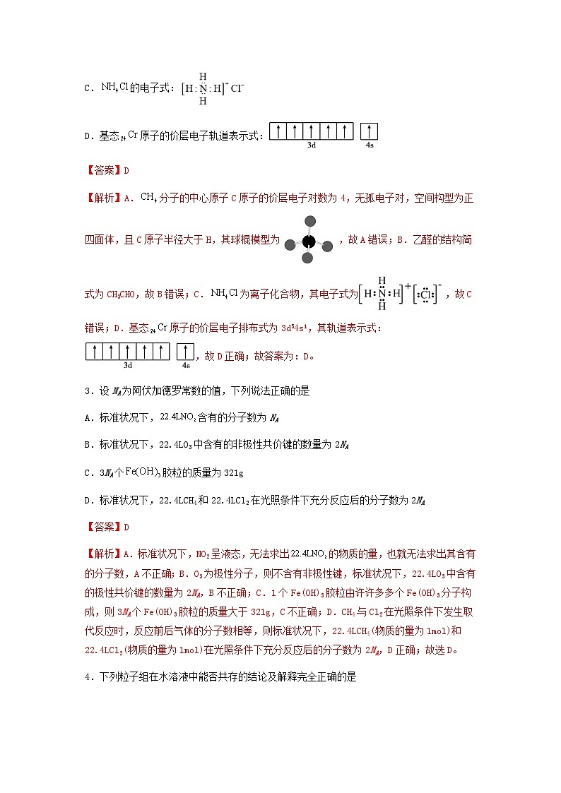 新高考化学三轮冲刺考前保温训练专练16 十四道选择题+主观有机题(解析版)   第2页