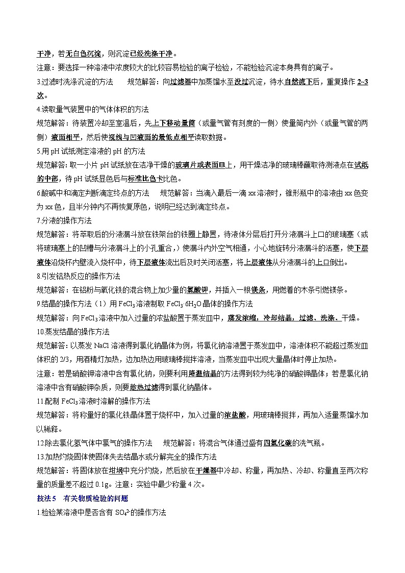 新高考化学三轮冲刺考前通关练习03 化学实验基础(2份打包,原卷版+解析版)03