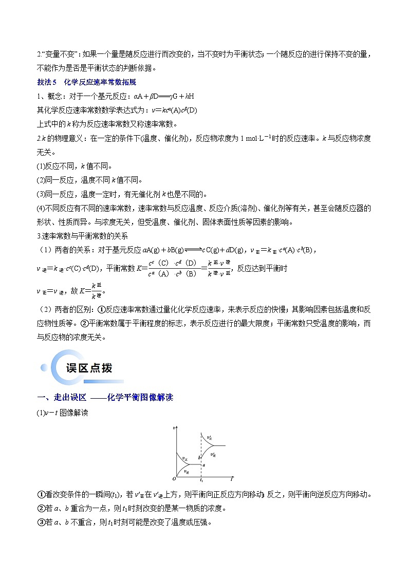 新高考化学三轮冲刺考前通关练习08 化学反应速率及化学平衡(解析版)第3页
