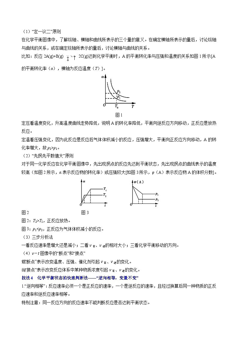 新高考化学三轮冲刺考前通关练习08 化学反应速率及化学平衡(原卷版)第2页