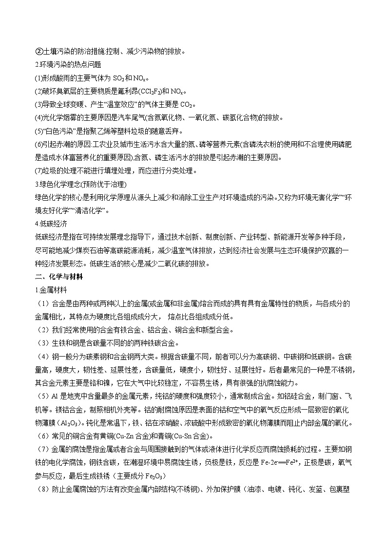 新高考化学三轮复习考前冲刺练习易错专题02 化学与STSE(2份打包,原卷版+解析版)02