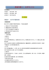 新高考化学三轮复习考前冲刺练习易错专题02 化学与STSE(2份打包,原卷版+解析版)