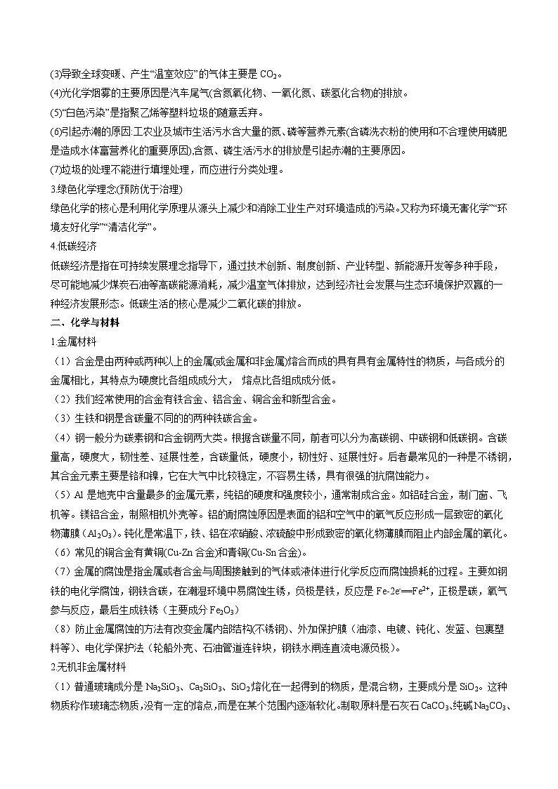 新高考化学三轮复习考前冲刺练习易错专题02 化学与STSE(2份打包,原卷版+解析版)02