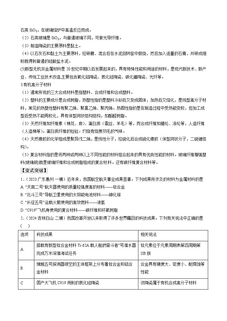 新高考化学三轮复习考前冲刺练习易错专题02 化学与STSE(2份打包,原卷版+解析版)03