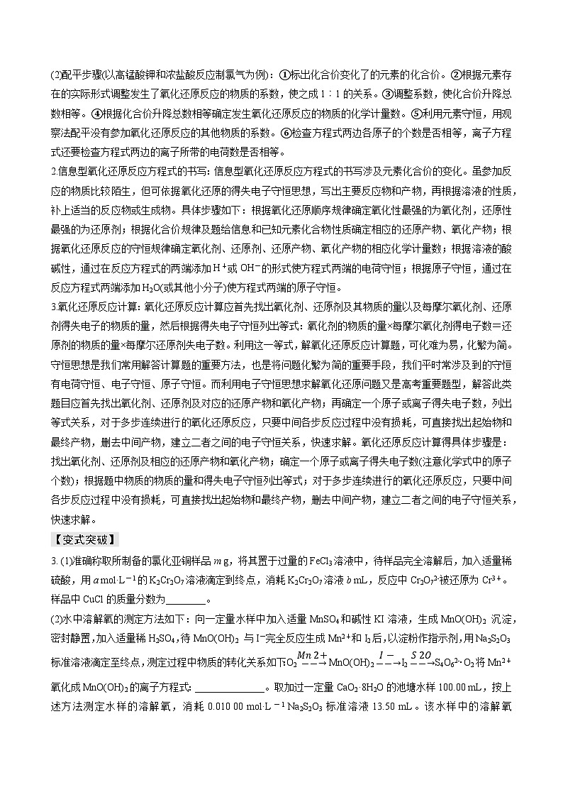 新高考化学三轮复习考前冲刺练习易错专题04 离子反应和氧化还原反应(2份打包,原卷版+解析版)03
