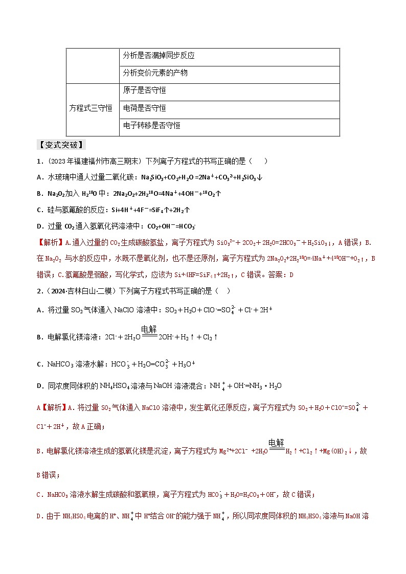 新高考化学三轮复习考前冲刺练习易错专题04 离子反应和氧化还原反应(2份打包,原卷版+解析版)02
