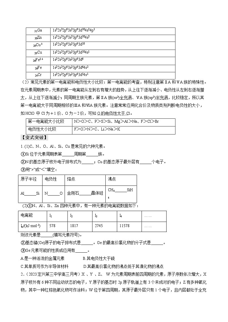 新高考化学三轮复习考前冲刺练习易错专题07 原子结构和分子结构(2份打包,原卷版+解析版)02