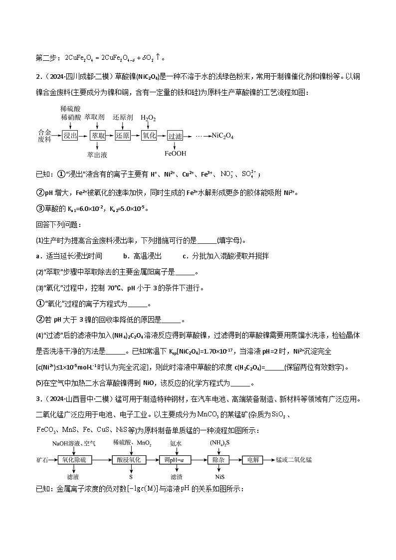 新高考化学三轮复习考前冲刺练习易错专题20 化学工艺流程题解题策略(2份打包,原卷版+解析版)03