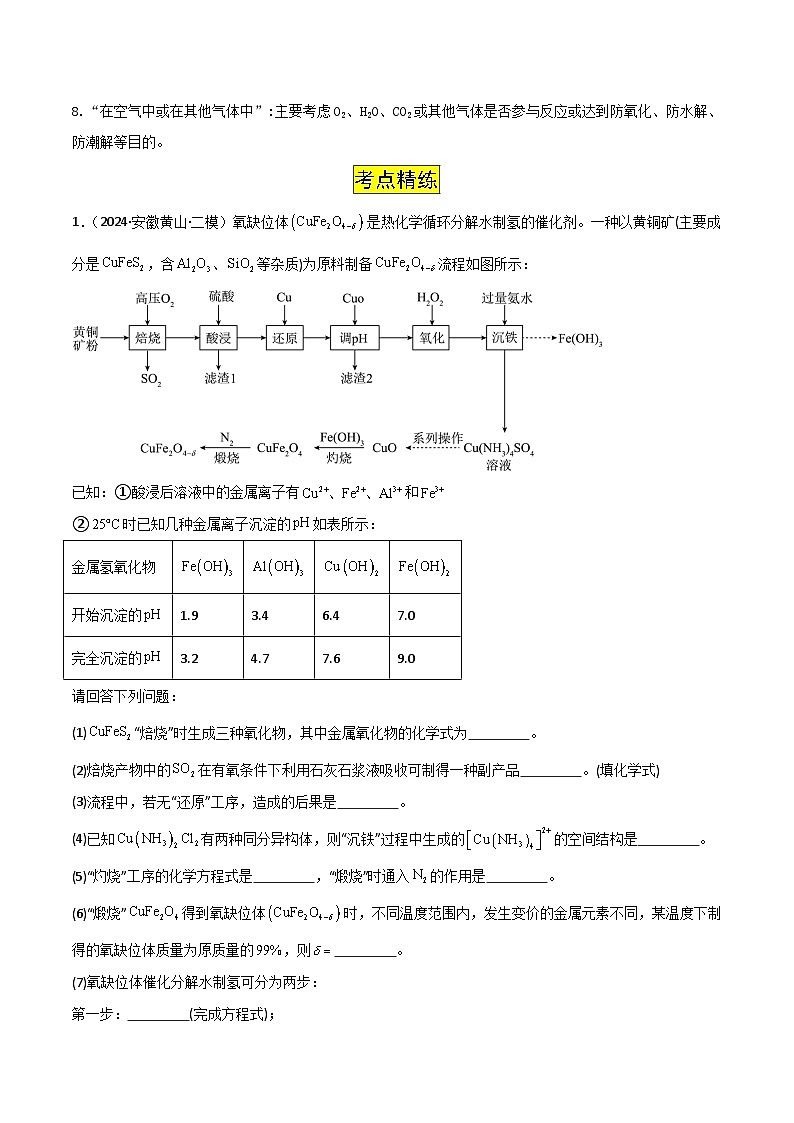 新高考化学三轮复习考前冲刺练习易错专题20 化学工艺流程题解题策略(2份打包,原卷版+解析版)02