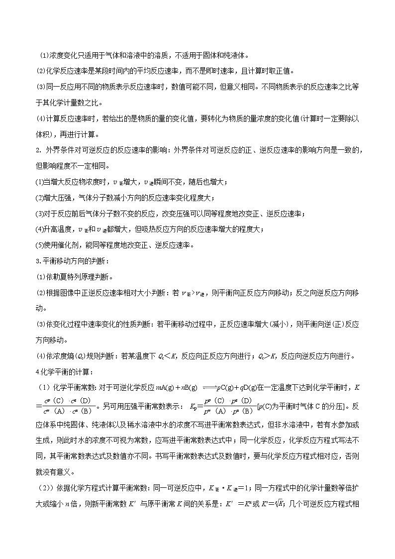 新高考化学三轮复习考前冲刺练习易错专题21 化学反应原理解题策略(解析版)第2页
