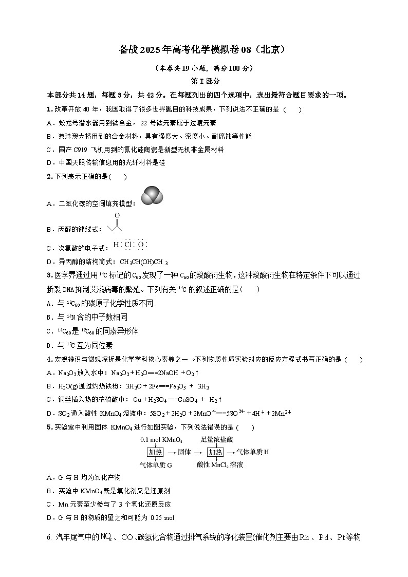 北京部分学校2025届高三高考化学模拟卷化学试题01