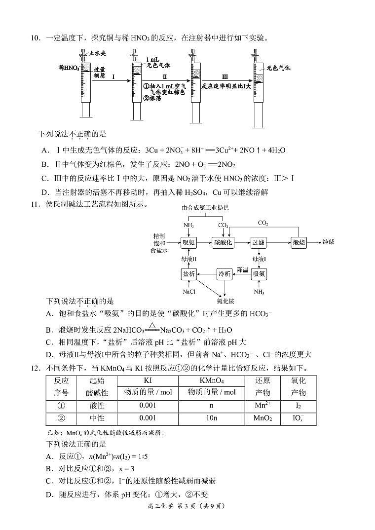 北京市清华大学附属中学朝阳学校2024-2025学年高三上学期开学考试化学试题第3页