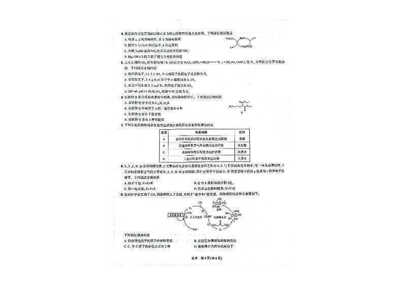 东北三省精准教学2024-2025学年高三上学期9月联考化学试卷第2页