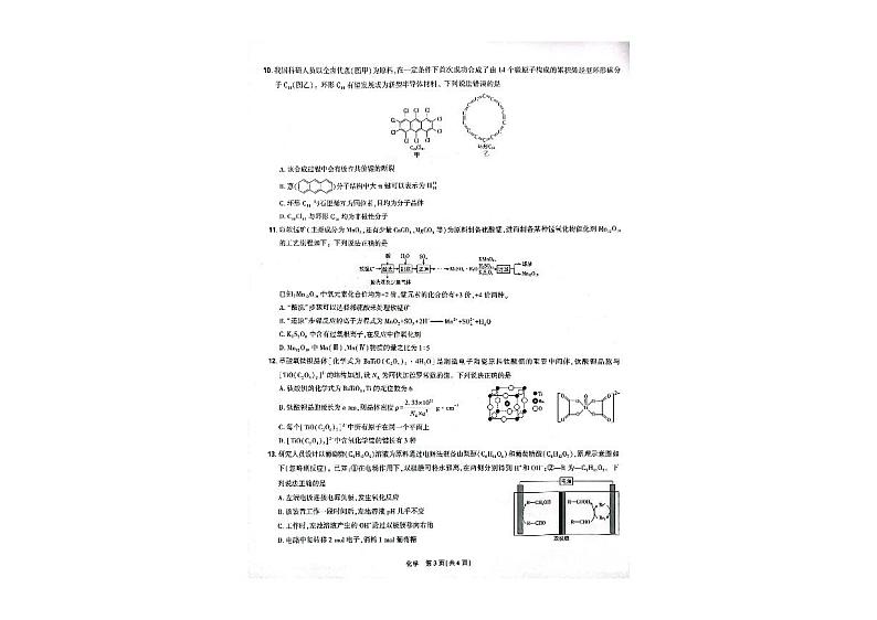东北三省精准教学2024-2025学年高三上学期9月联考化学试卷第3页