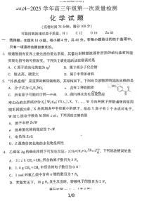 福建省福州市2025届高三毕业班上学期第一次质量检测化学试题+