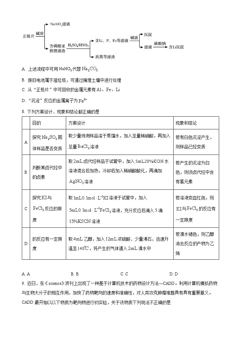 湖南省娄底市2023-2024学年高三上学期新高考模拟预测卷(一)化学试题(原卷版)第3页