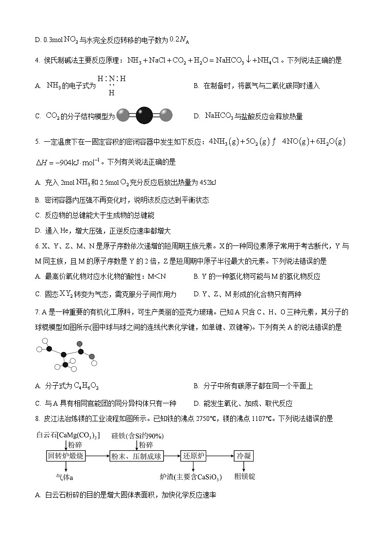 湖南名校联盟2024-2025学年高二上学期入学考试化学试题(原卷版)第2页