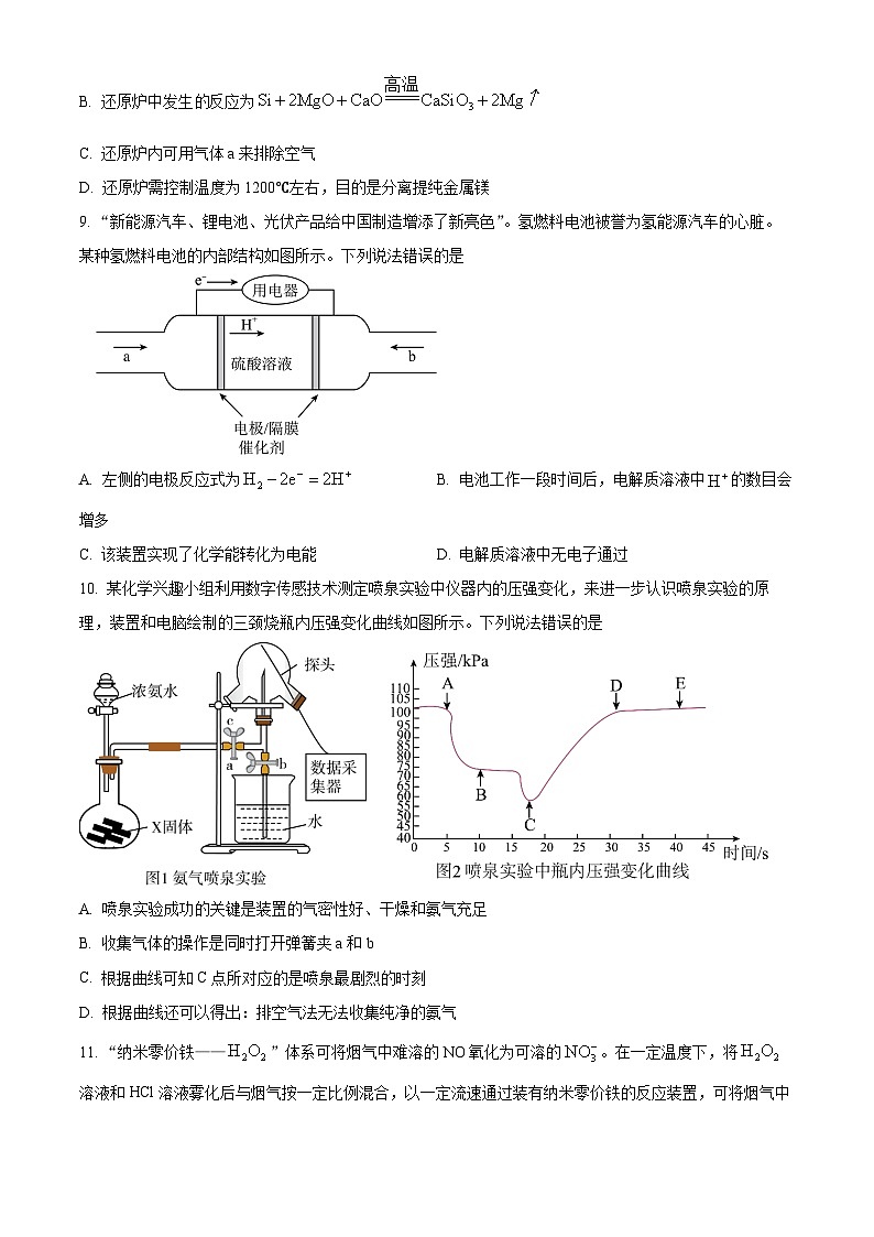湖南名校联盟2024-2025学年高二上学期入学考试化学试题(原卷版)第3页