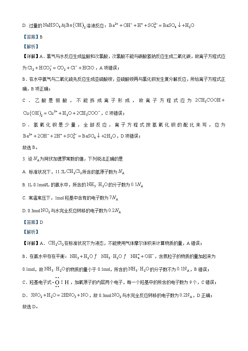 湖南名校联盟2024-2025学年高二上学期入学考试化学试题(解析版)第2页