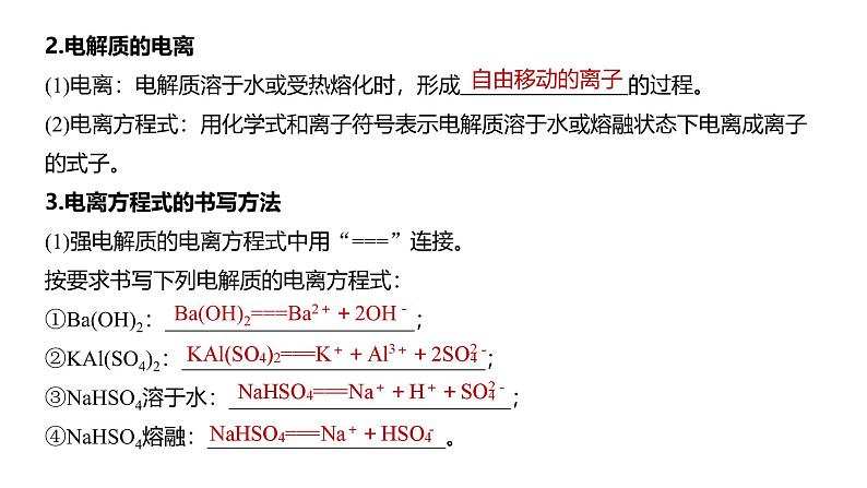新高考化学一轮复习讲义课件第1章 第2讲 离子反应 离子方程式(含解析)第6页