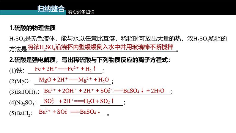 新高考化学一轮复习讲义课件第4章 第21讲 硫酸 含硫物质的转化(含解析)第5页