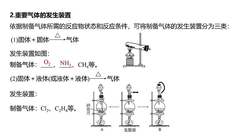 新高考化学一轮复习讲义课件第4章 第24讲 常见气体的实验室制备、净化和收集(含解析)04