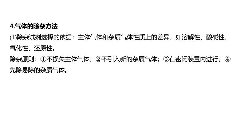 新高考化学一轮复习讲义课件第4章 第24讲 常见气体的实验室制备、净化和收集(含解析)08