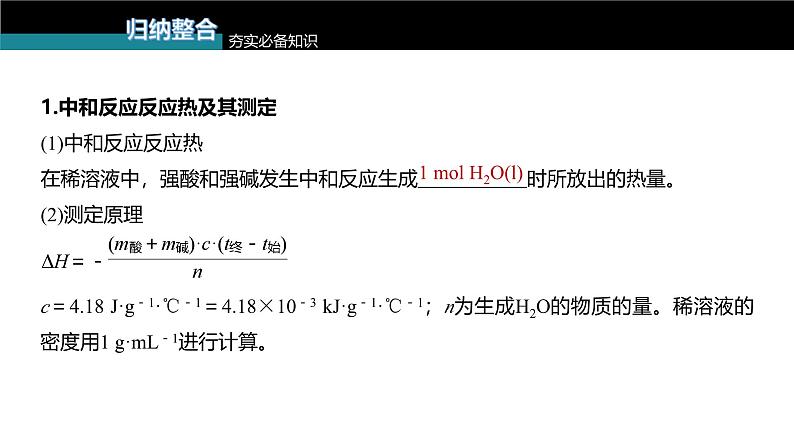 新高考化学一轮复习讲义课件第6章 第34讲 反应热的计算(含解析)第5页