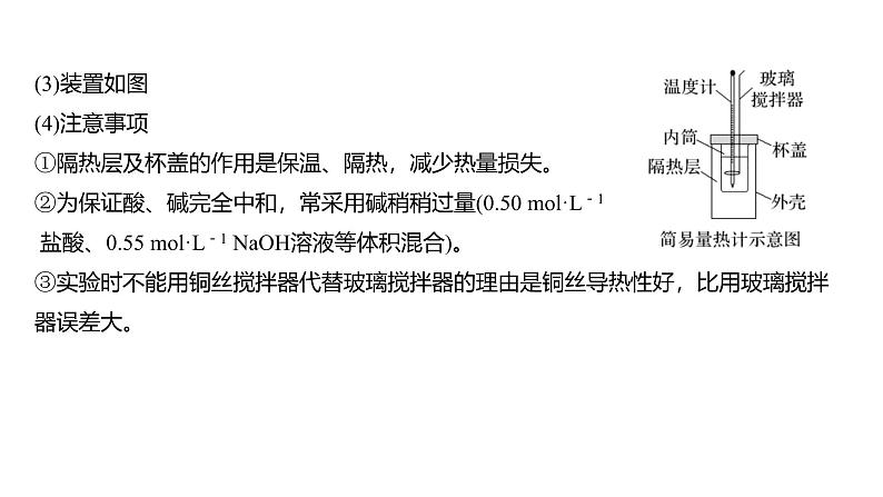 新高考化学一轮复习讲义课件第6章 第34讲 反应热的计算(含解析)第6页