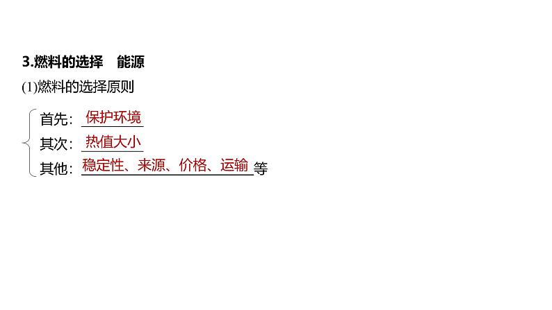 新高考化学一轮复习讲义课件第6章 第34讲 反应热的计算(含解析)第8页