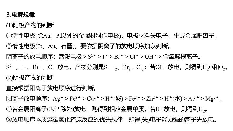 新高考化学一轮复习讲义课件第6章 第37讲 电解池 金属的腐蚀与防护(含解析)08