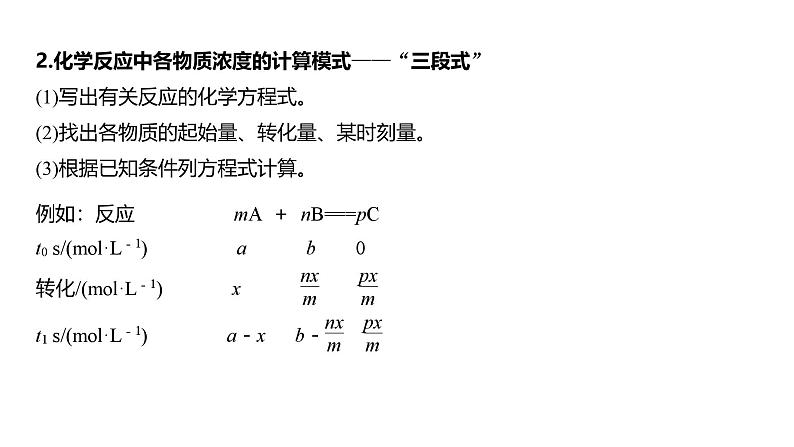 新高考化学一轮复习讲义课件第7章 第40讲 化学反应速率(含解析)第6页