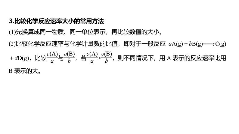 新高考化学一轮复习讲义课件第7章 第40讲 化学反应速率(含解析)第8页