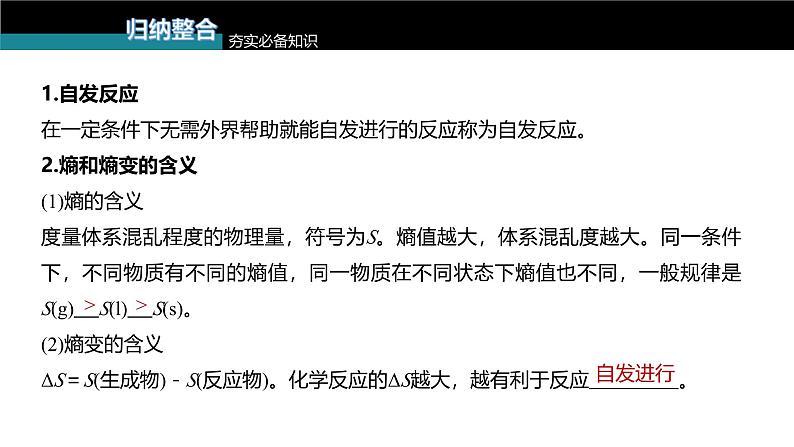 新高考化学一轮复习讲义课件第7章 第41讲 化学平衡状态 化学平衡常数(含解析)05