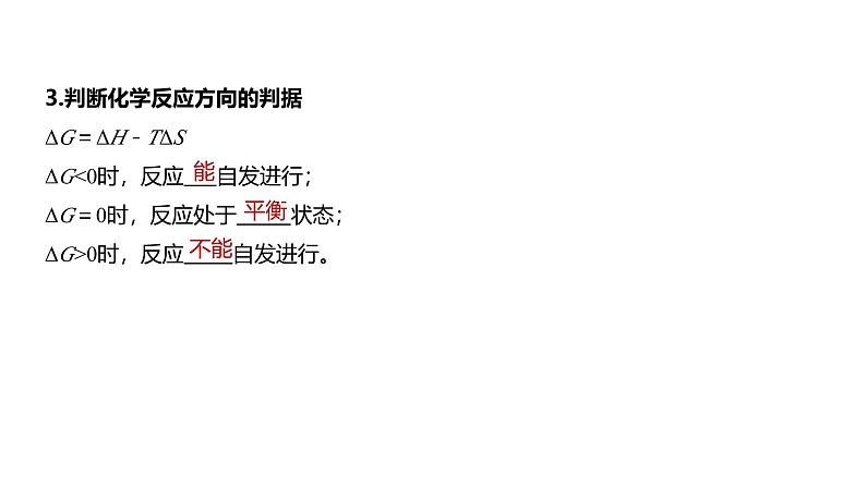 新高考化学一轮复习讲义课件第7章 第41讲 化学平衡状态 化学平衡常数(含解析)06