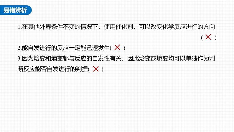 新高考化学一轮复习讲义课件第7章 第41讲 化学平衡状态 化学平衡常数(含解析)07