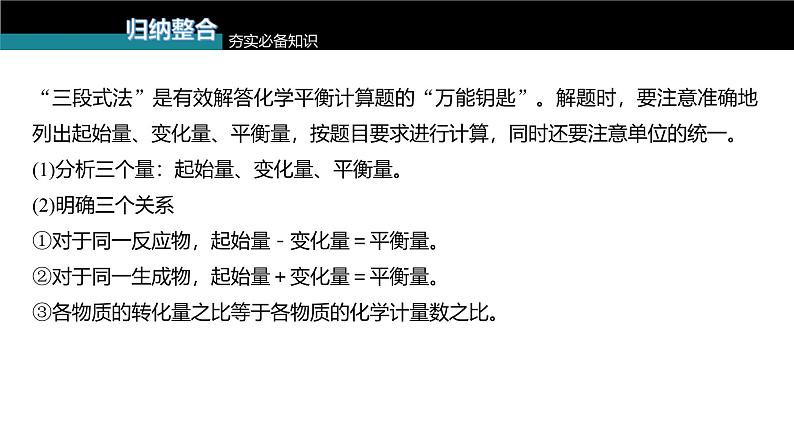 新高考化学一轮复习讲义课件第7章 第42讲 化学平衡常数及转化率的计算(含解析)05