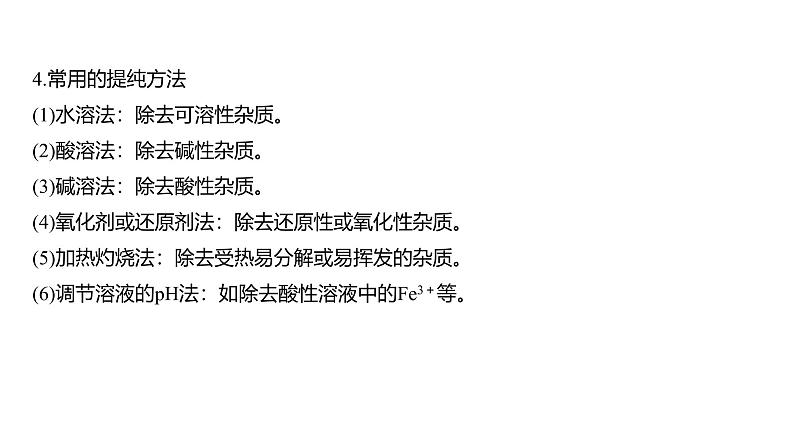 新高考化学一轮复习讲义课件第8章 第55讲 无机化工流程题的解题策略(含解析)07