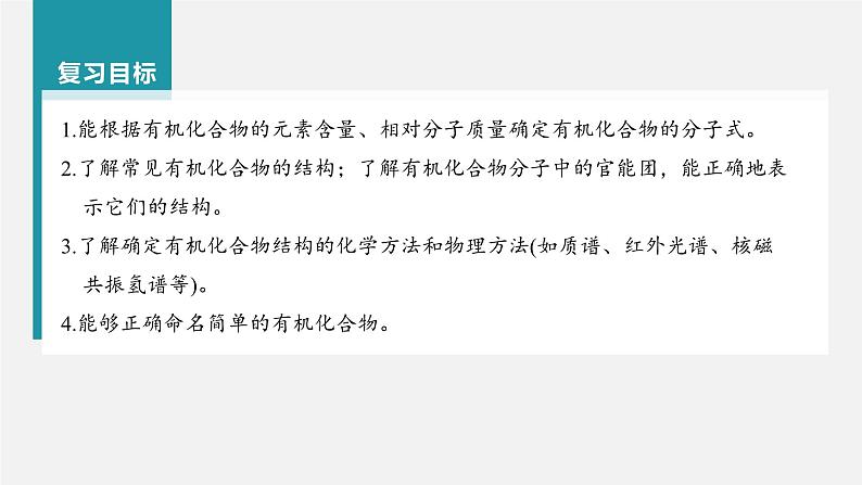 新高考化学一轮复习讲义课件第9章 第56讲 认识有机化合物(含解析)02