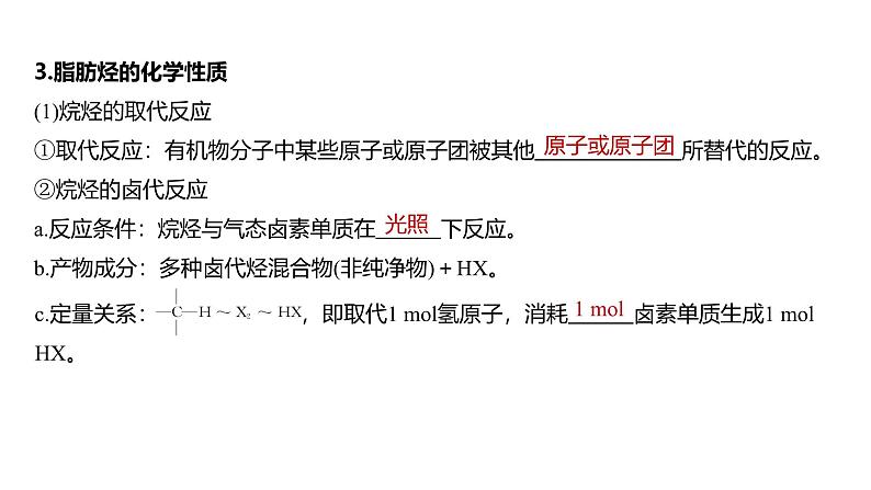 新高考化学一轮复习讲义课件第9章 第58讲 烃(含解析)第7页